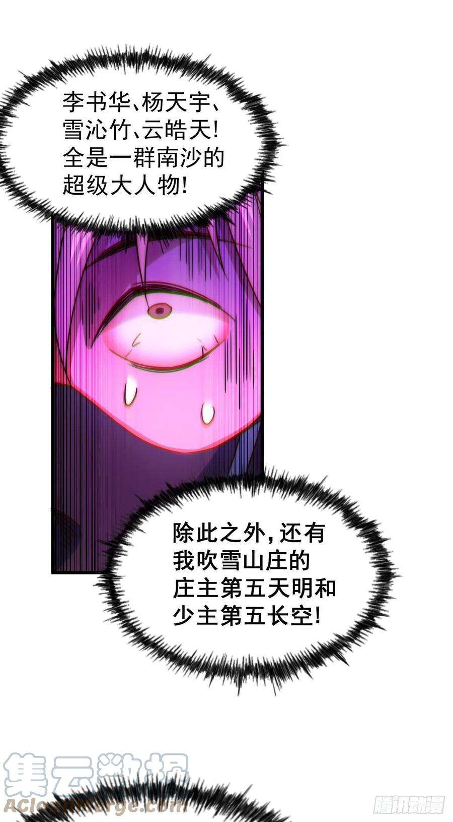 万人之上101话 一线峡谷