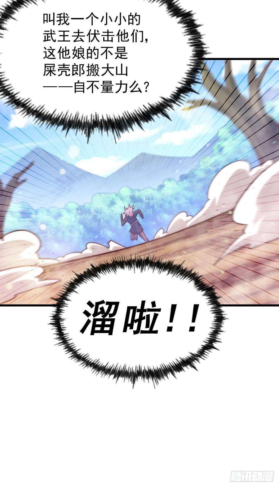 万人之上101话 一线峡谷