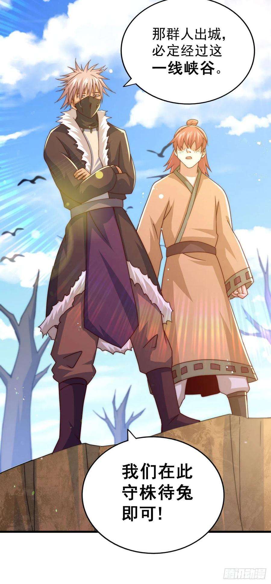 万人之上101话 一线峡谷