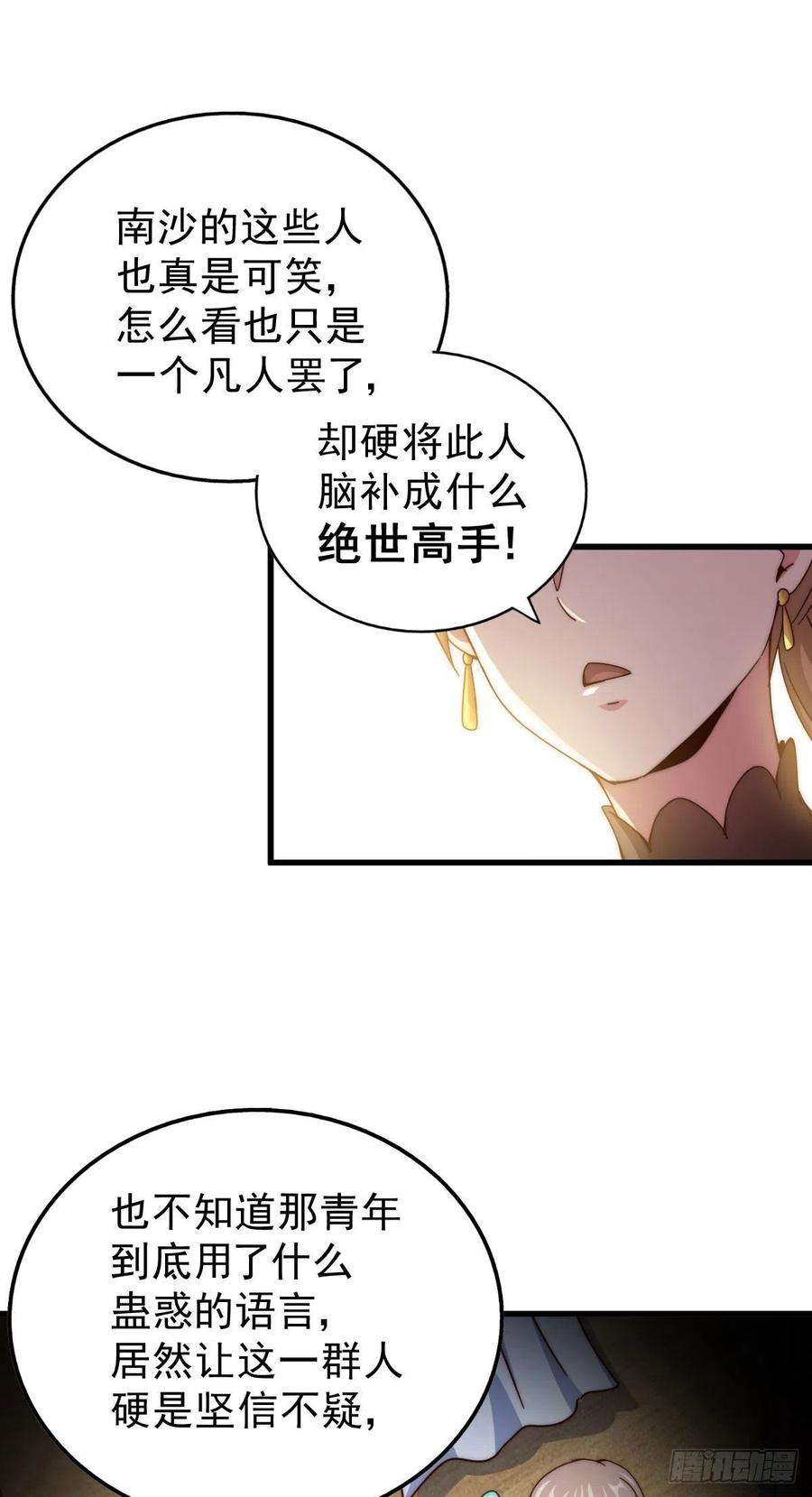 万人之上101话 一线峡谷