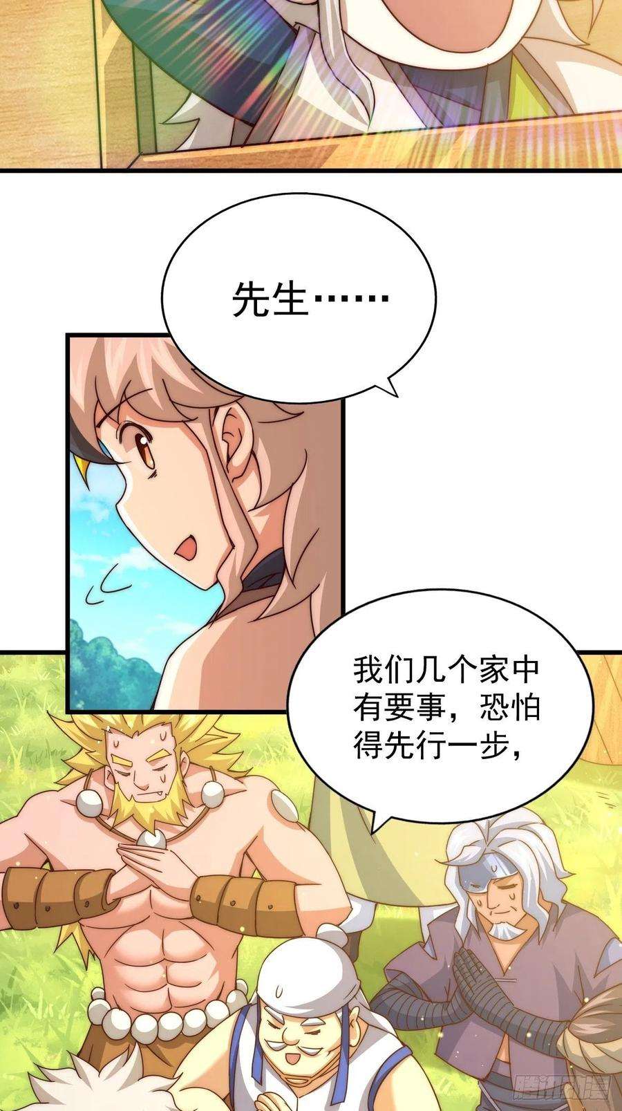 万人之上102话 荒无径