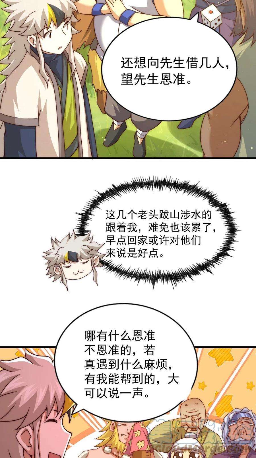 万人之上102话 荒无径