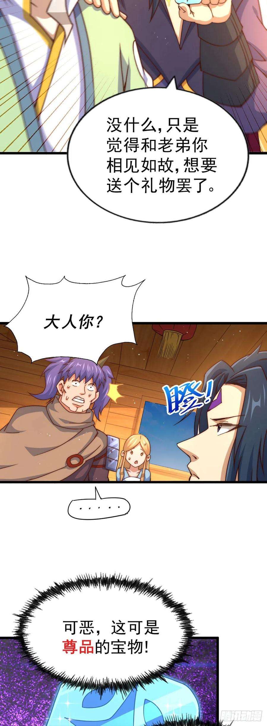 万人之上103话 本渣男也想要