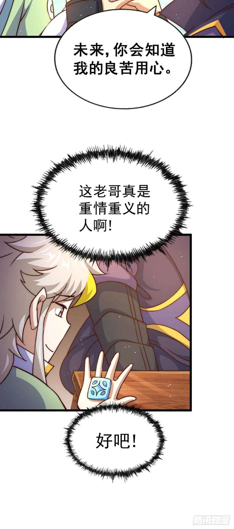 万人之上103话 本渣男也想要