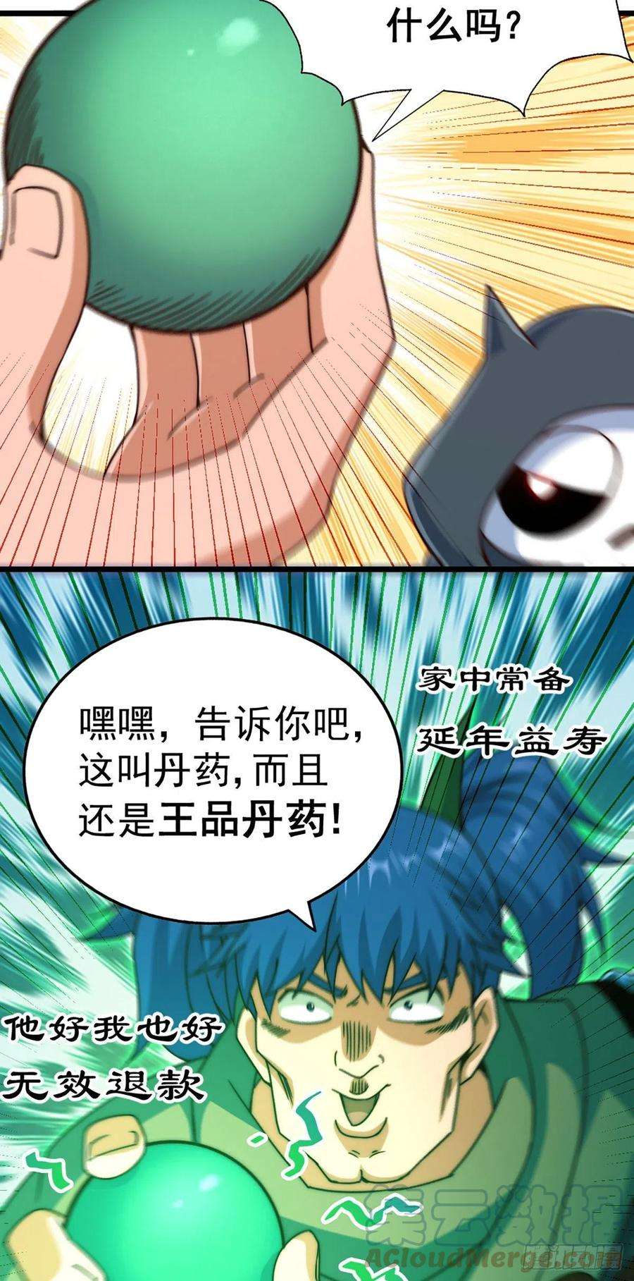 万人之上103话 本渣男也想要