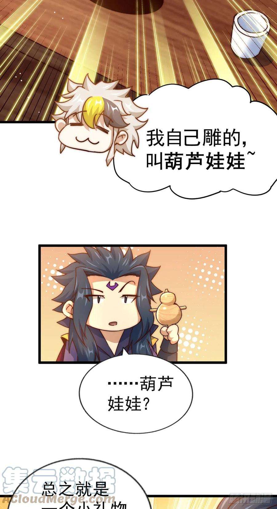万人之上103话 本渣男也想要