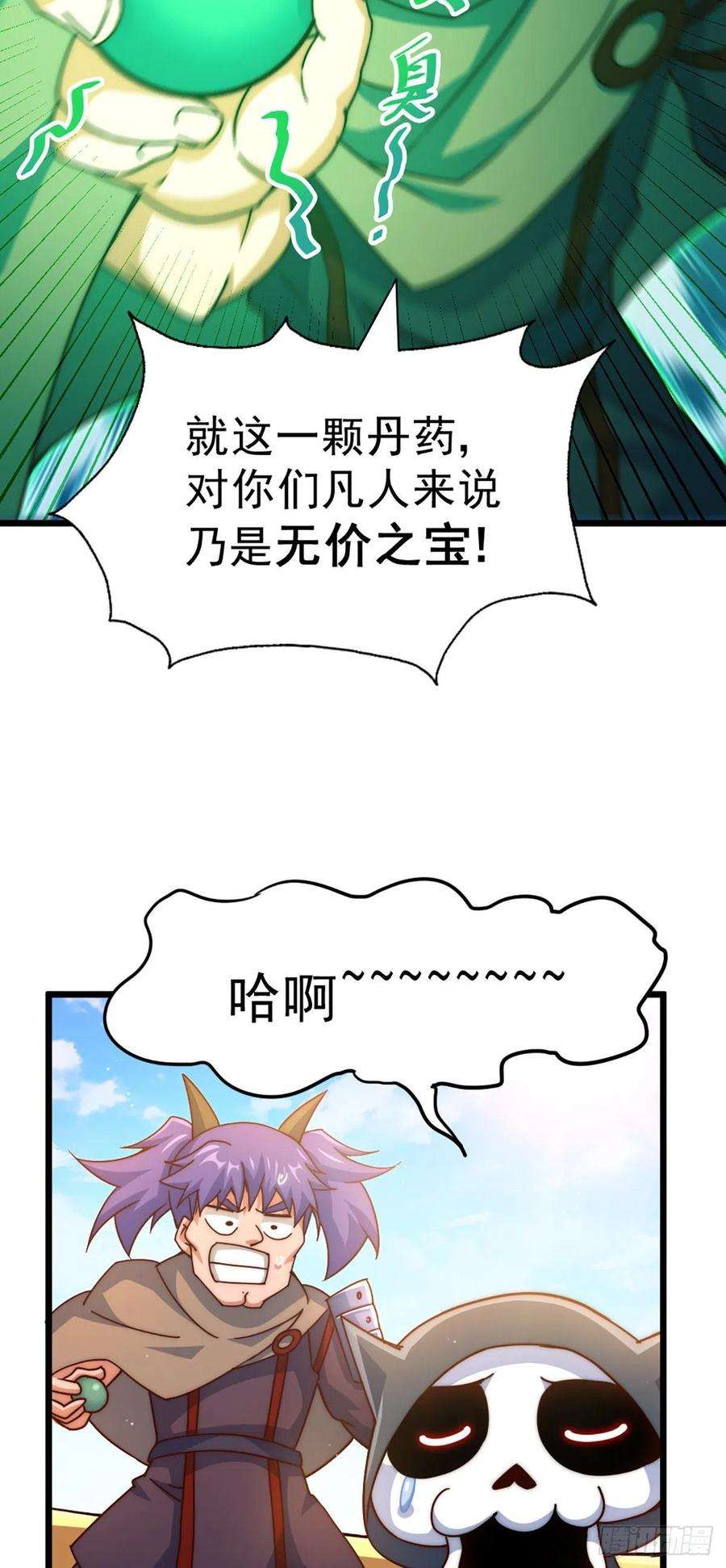 万人之上103话 本渣男也想要