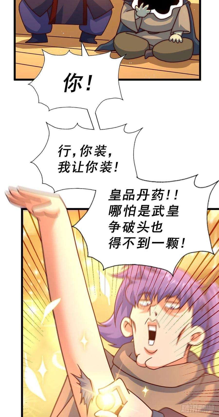 万人之上103话 本渣男也想要
