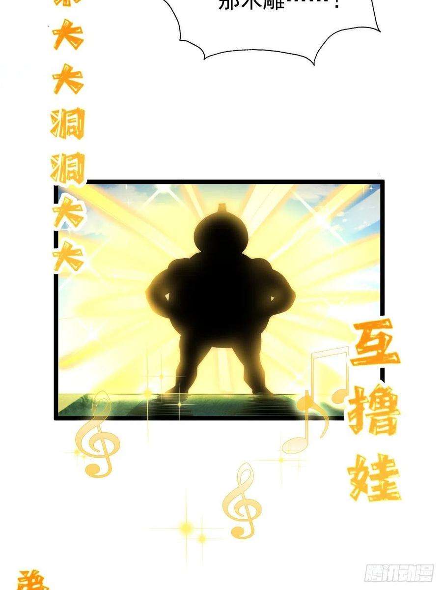 万人之上104话 葫芦娃娃降世！