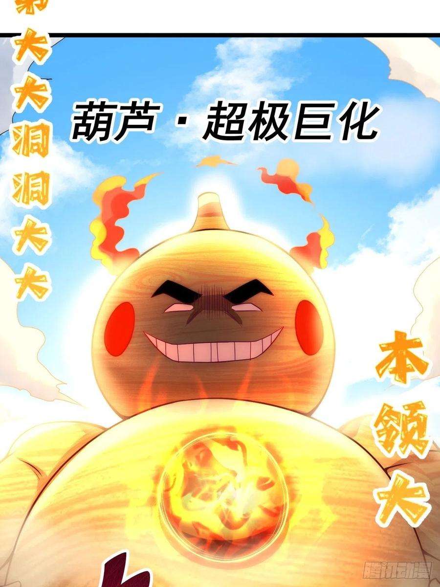 万人之上104话 葫芦娃娃降世！