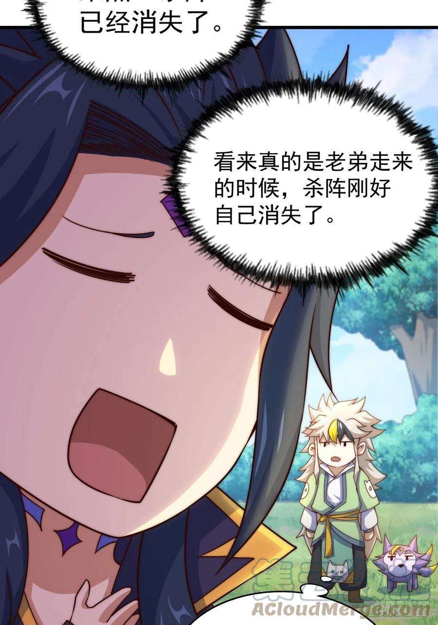 万人之上105话 桃色谎言