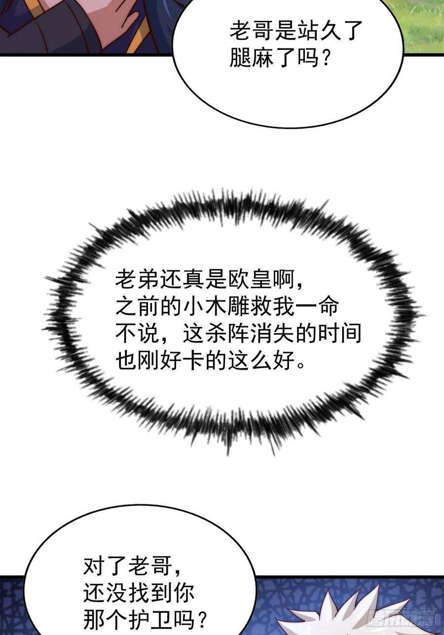 万人之上105话 桃色谎言