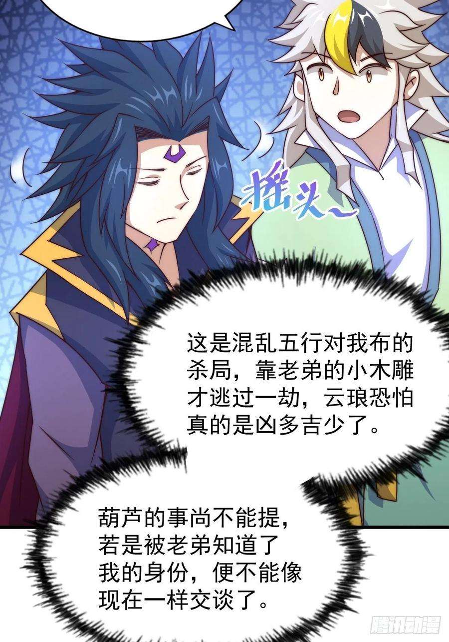万人之上105话 桃色谎言
