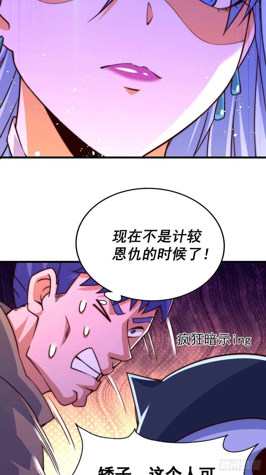万人之上105话 桃色谎言