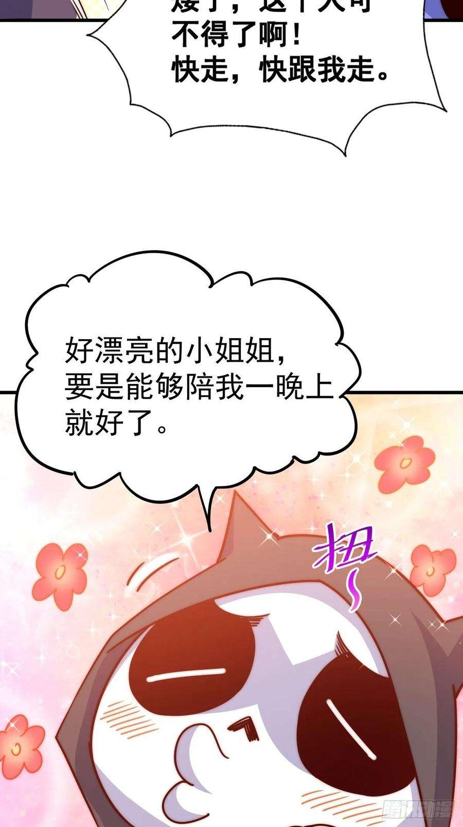 万人之上105话 桃色谎言