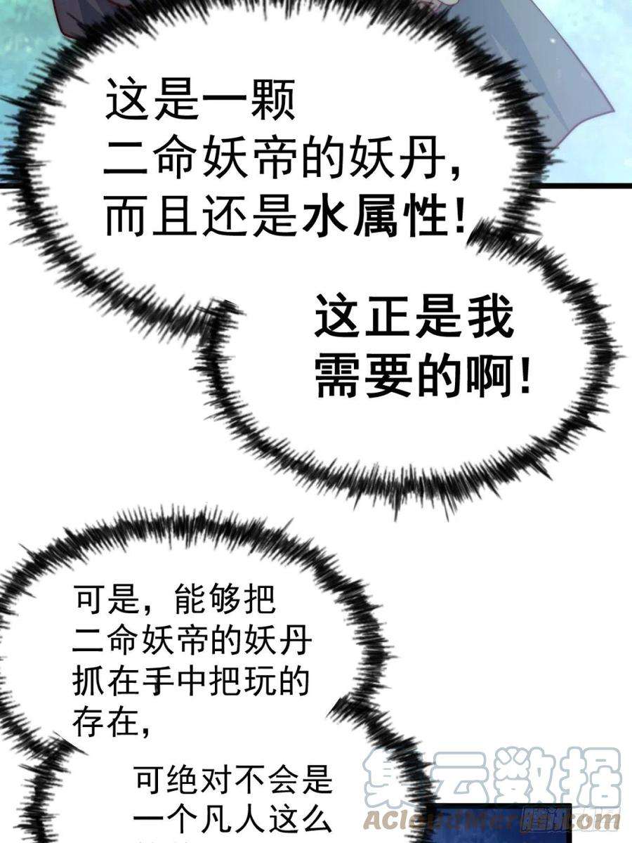 万人之上105话 桃色谎言
