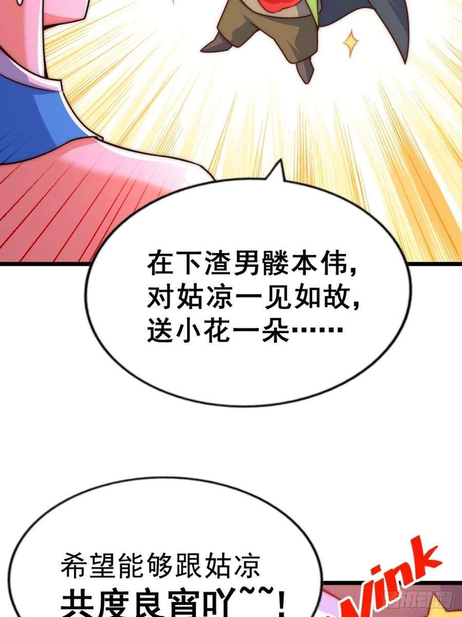 万人之上105话 桃色谎言
