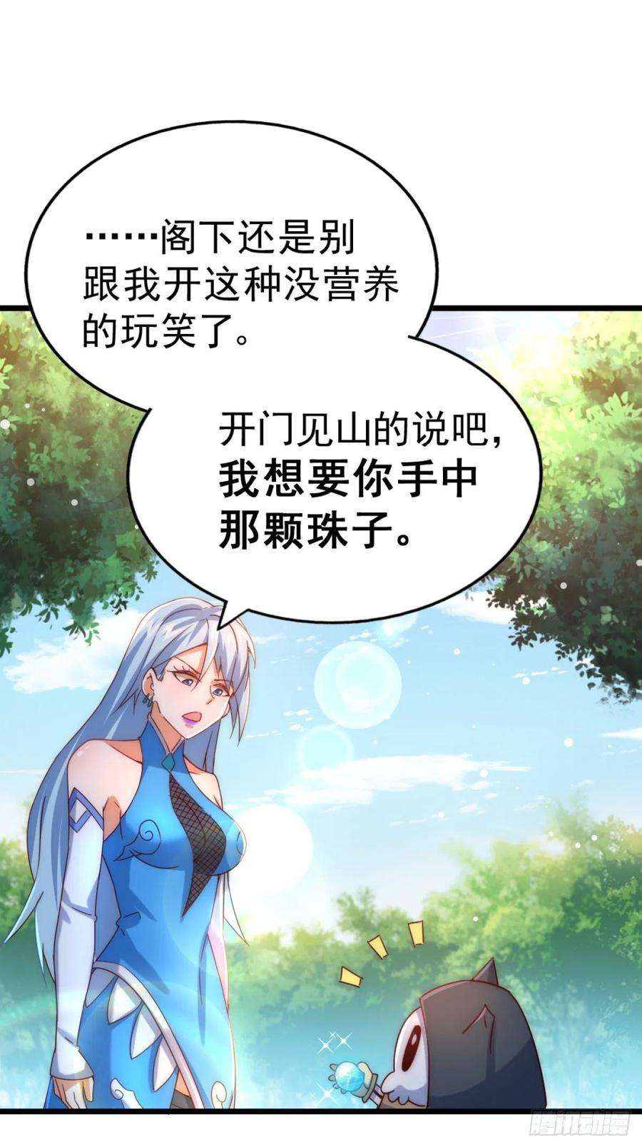 万人之上105话 桃色谎言