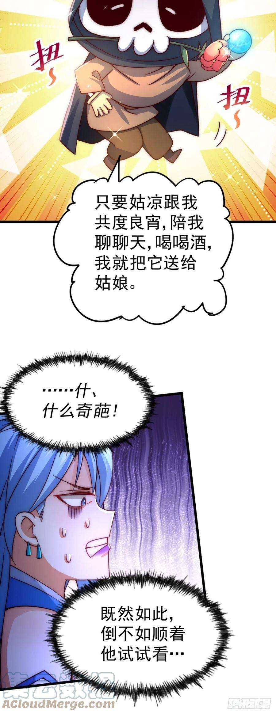 万人之上105话 桃色谎言