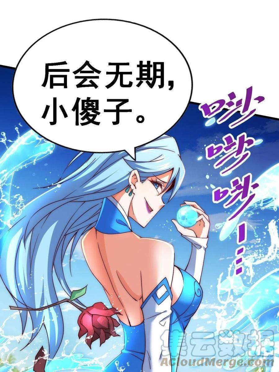 万人之上105话 桃色谎言