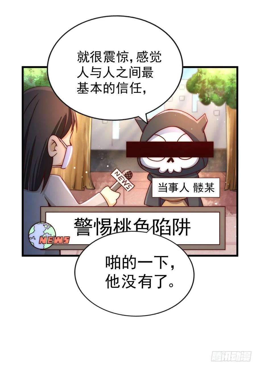 万人之上105话 桃色谎言