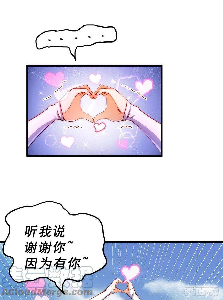 万人之上106话 听我说谢谢你~