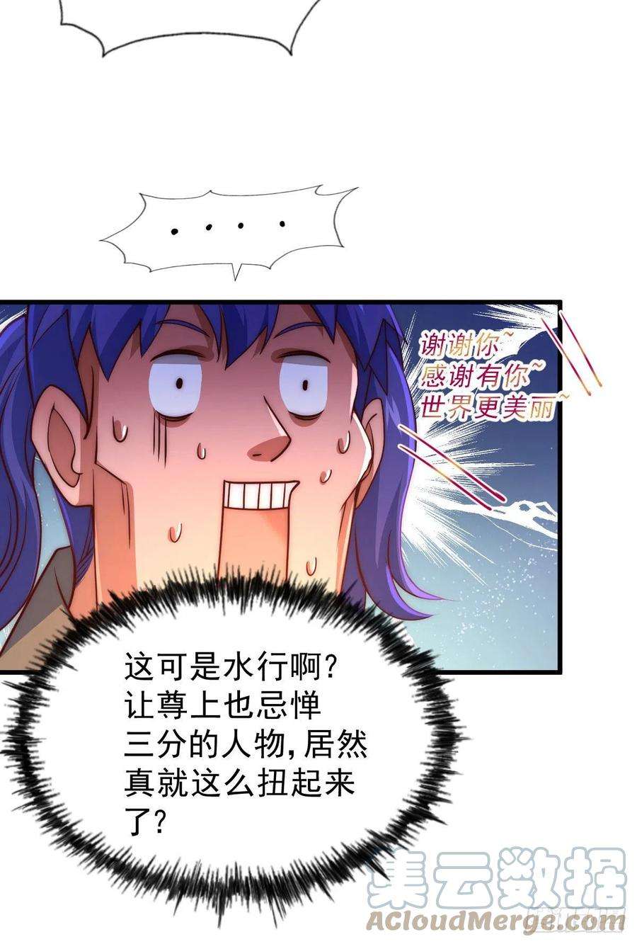 万人之上106话 听我说谢谢你~