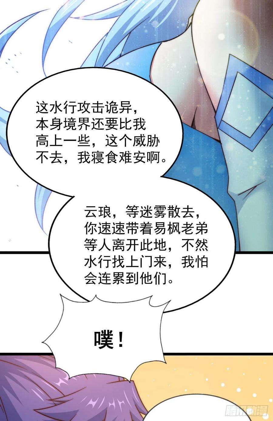万人之上106话 听我说谢谢你~