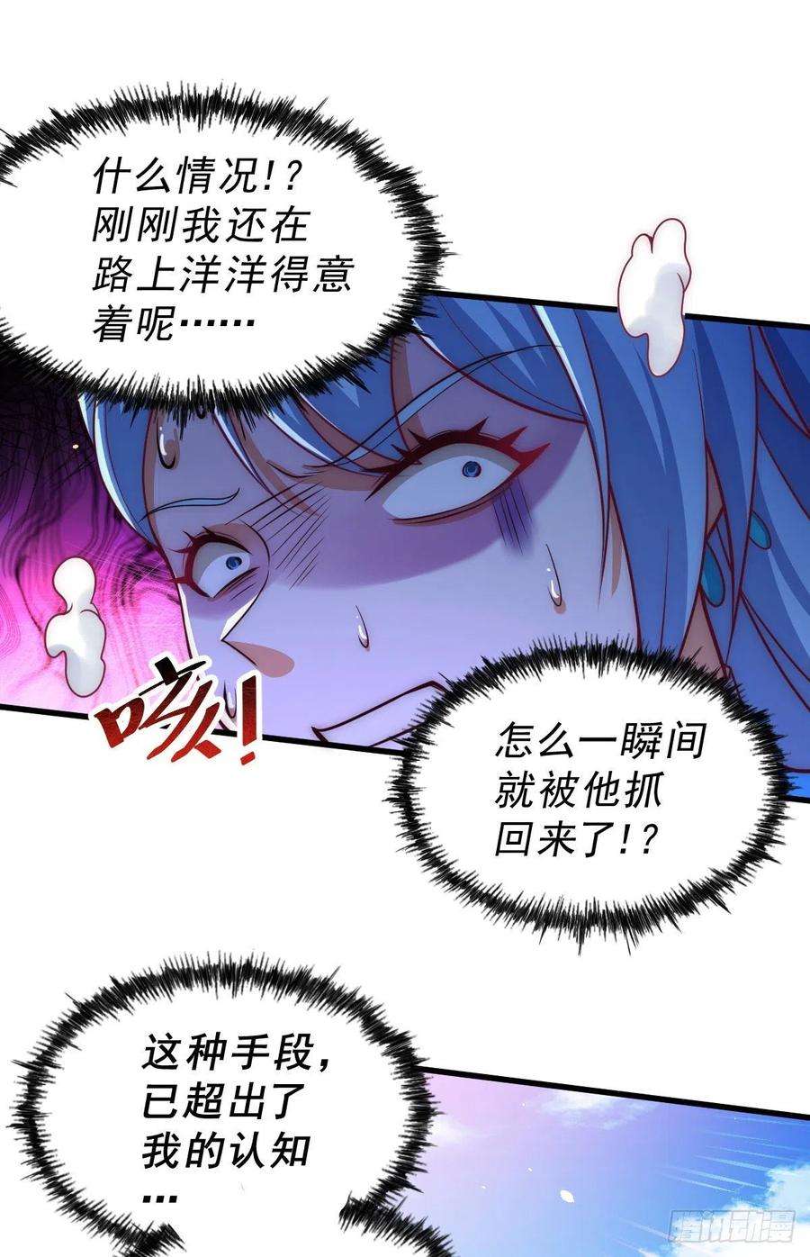 万人之上106话 听我说谢谢你~