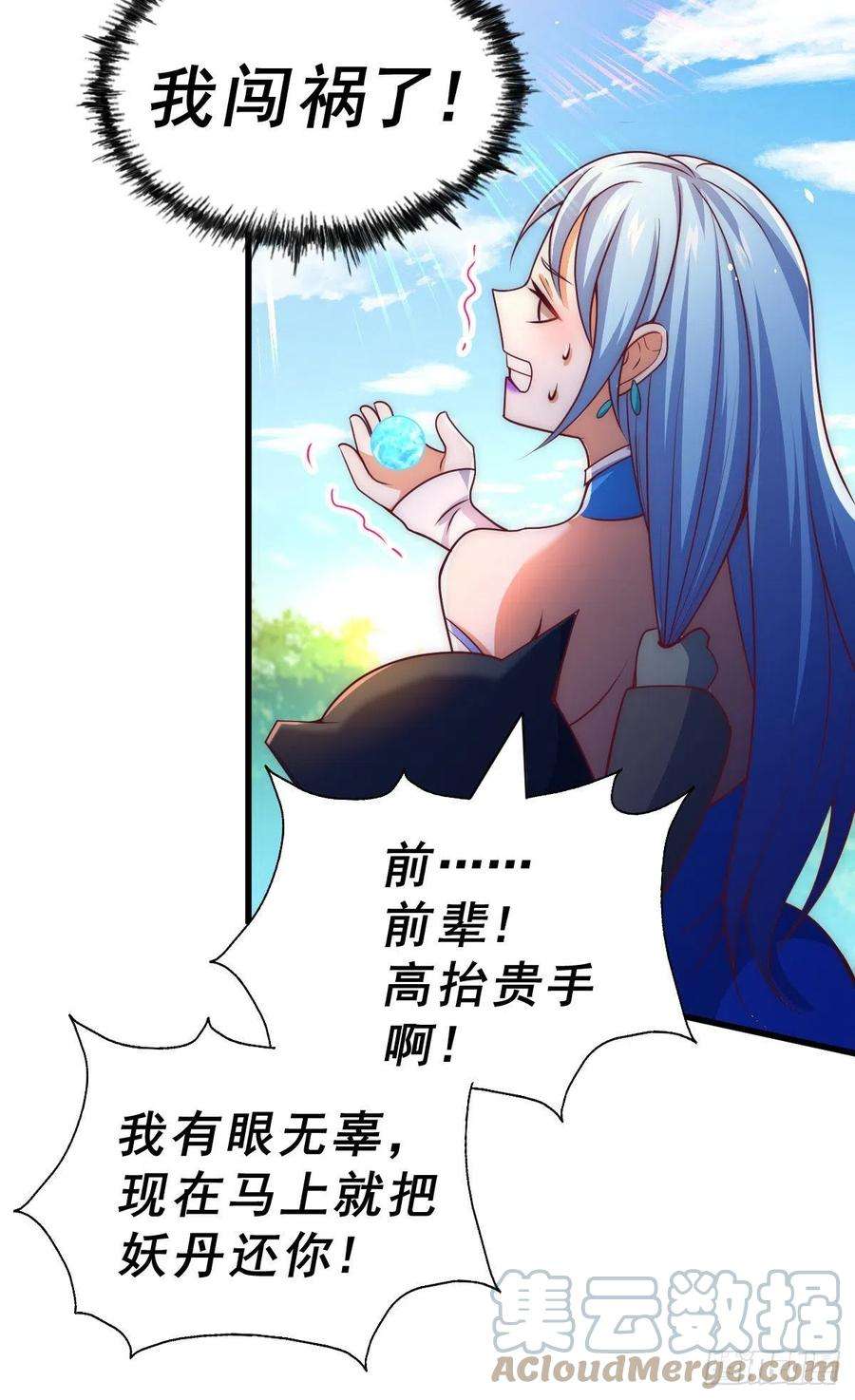 万人之上106话 听我说谢谢你~