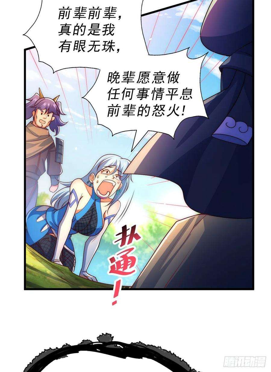 万人之上106话 听我说谢谢你~