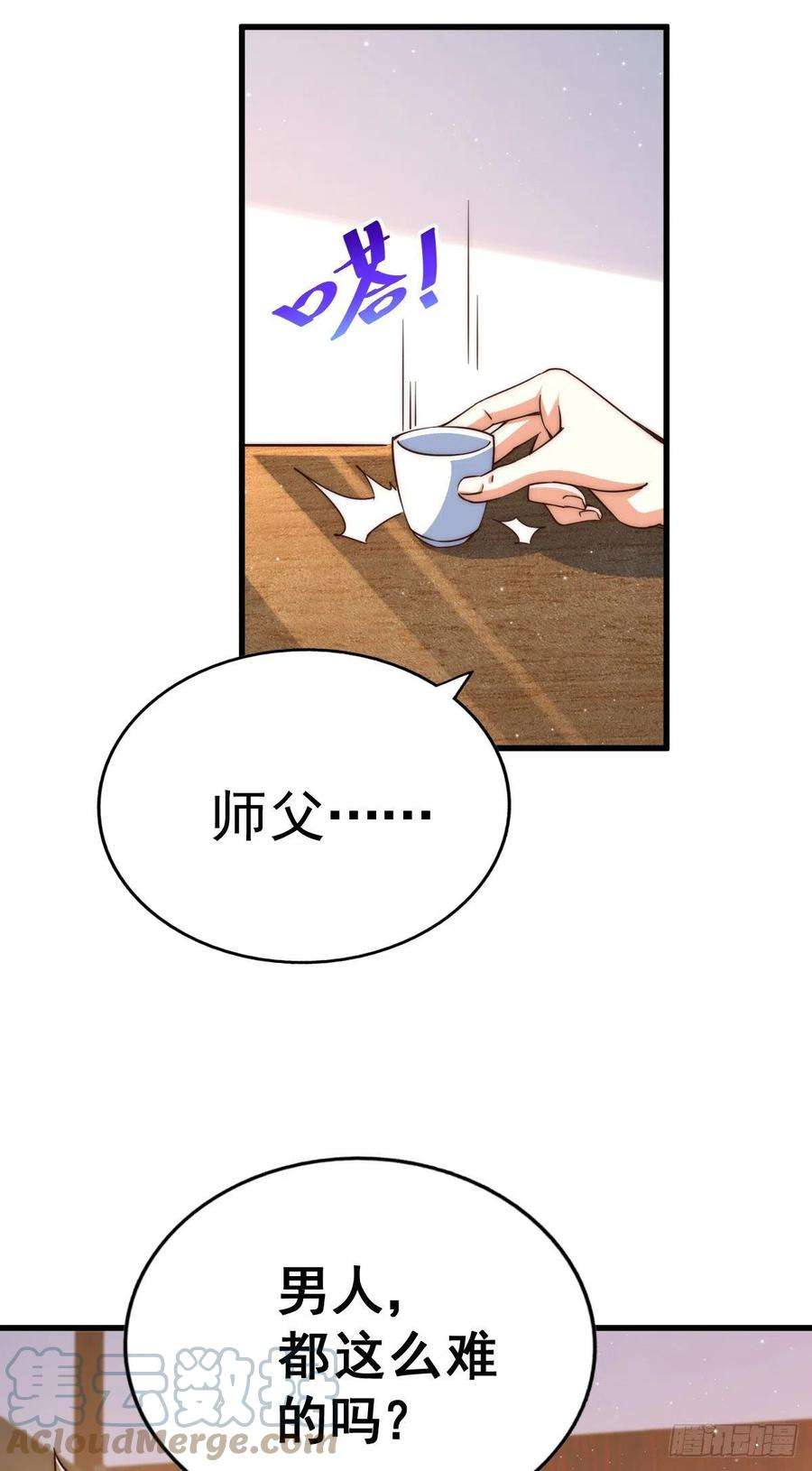 万人之上108话 青，你怎么了