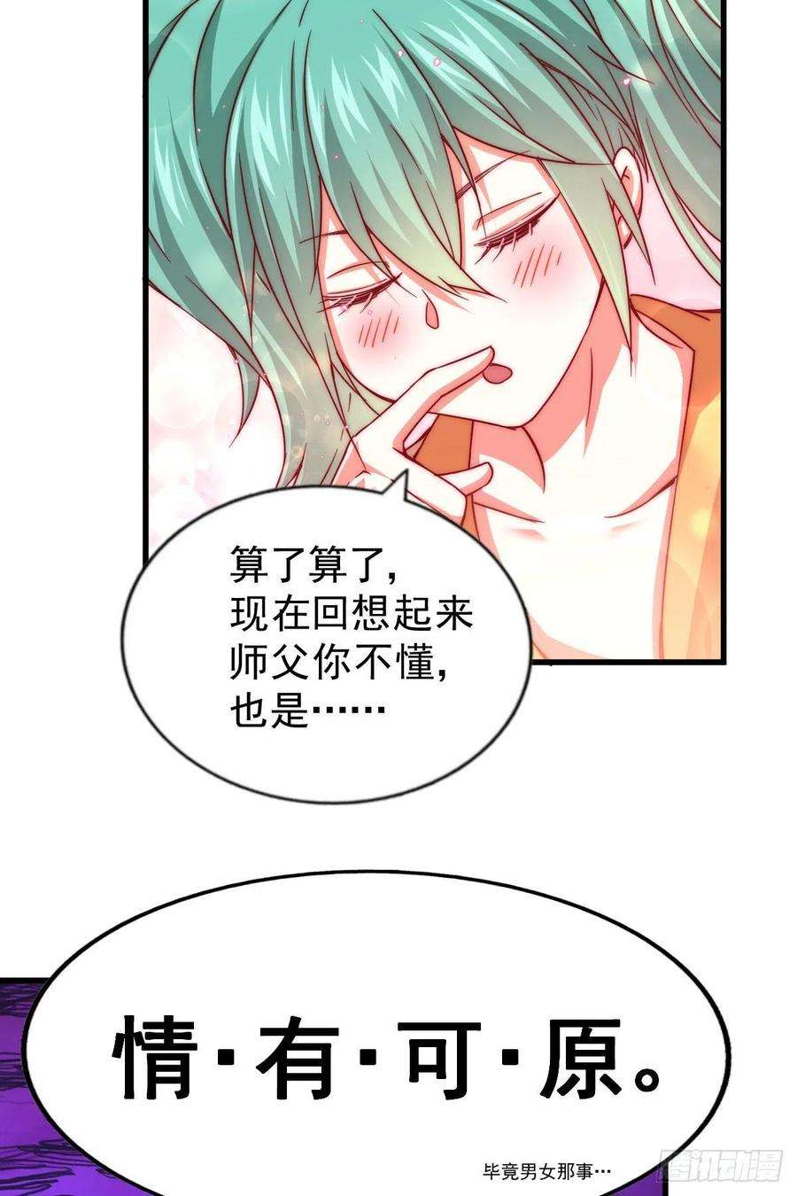 万人之上108话 青，你怎么了