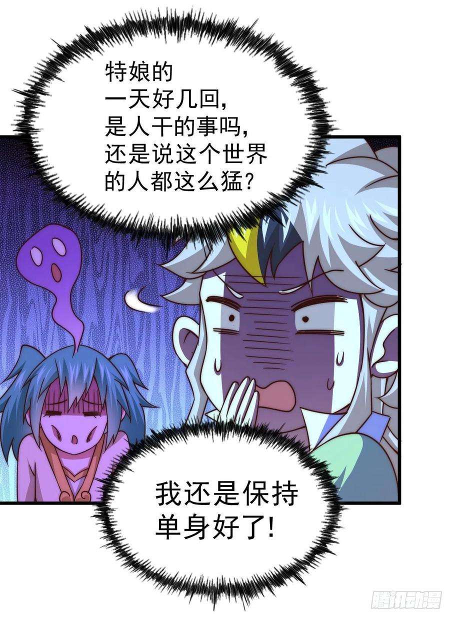 万人之上108话 青，你怎么了
