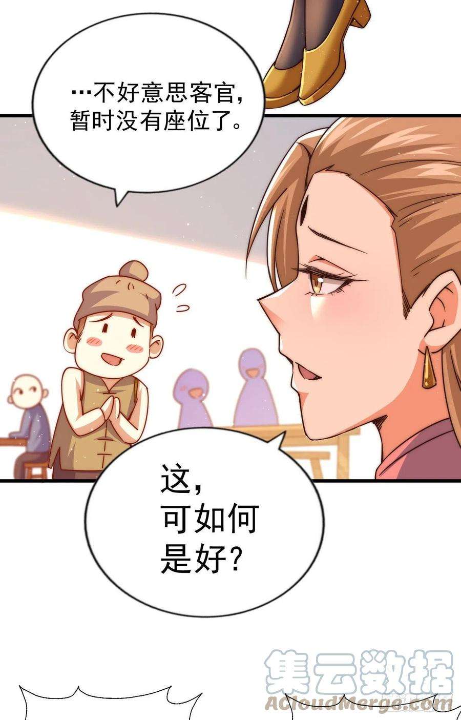 万人之上108话 青，你怎么了