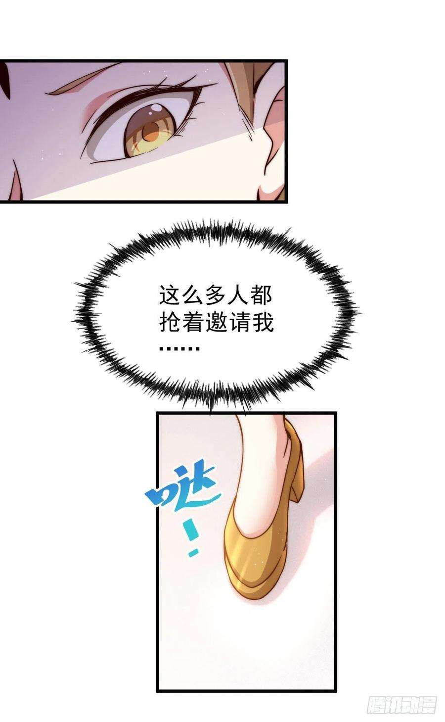 万人之上108话 青，你怎么了