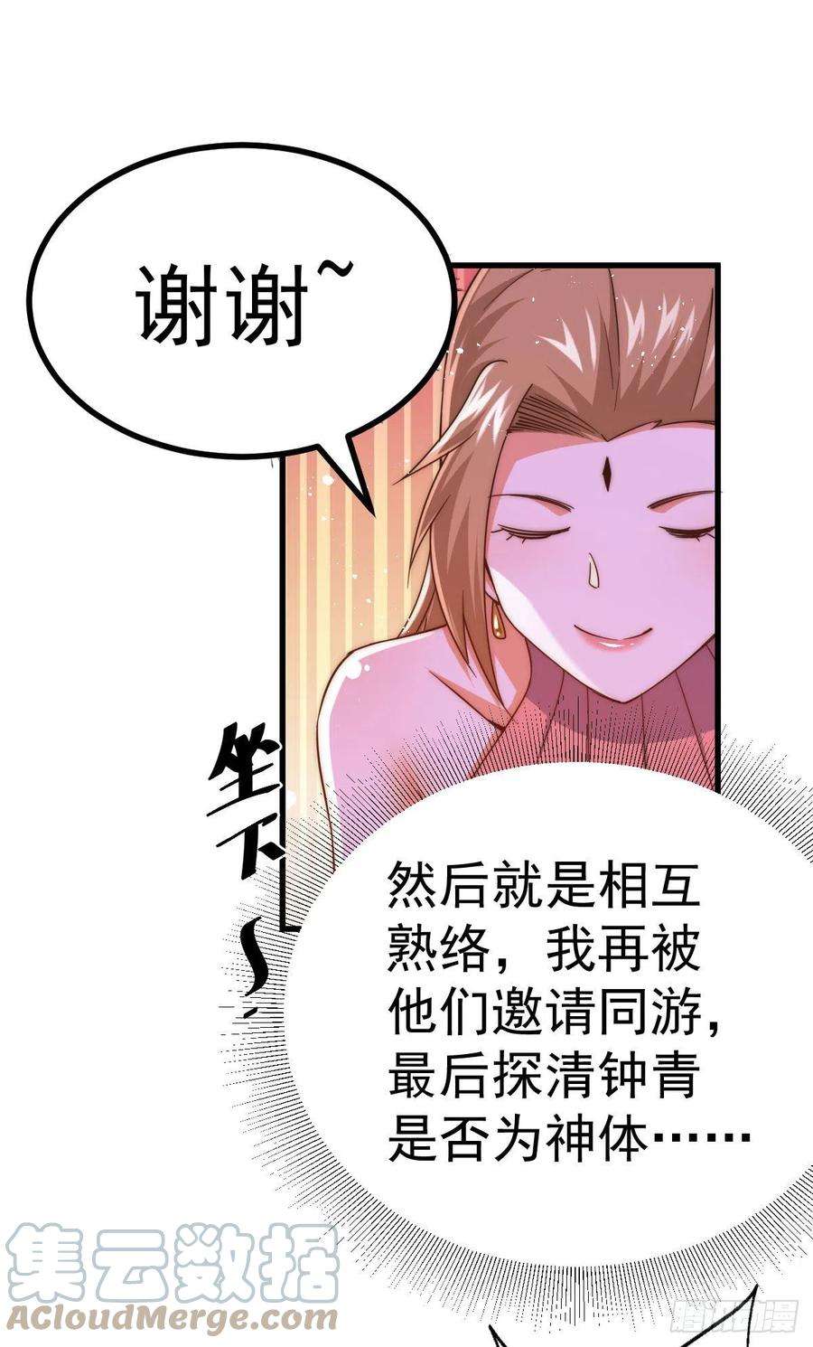 万人之上108话 青，你怎么了