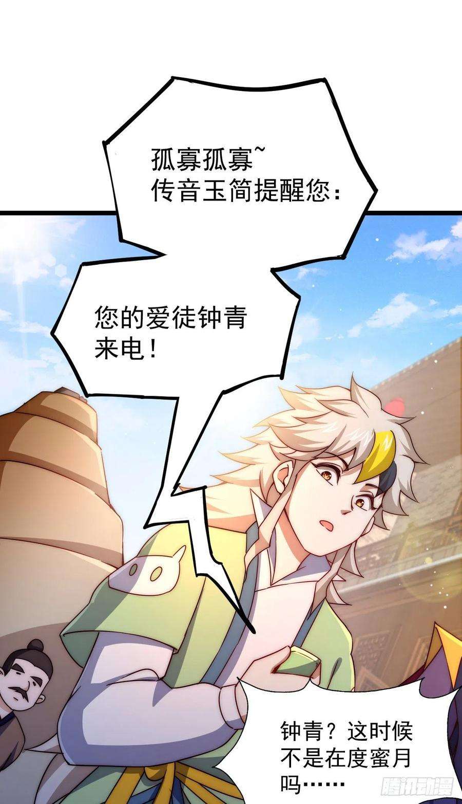 万人之上108话 青，你怎么了