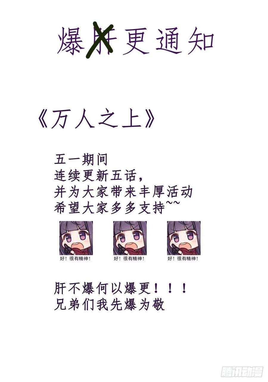 万人之上108话 青，你怎么了