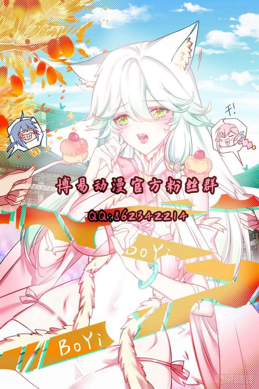 万人之上108话 青，你怎么了