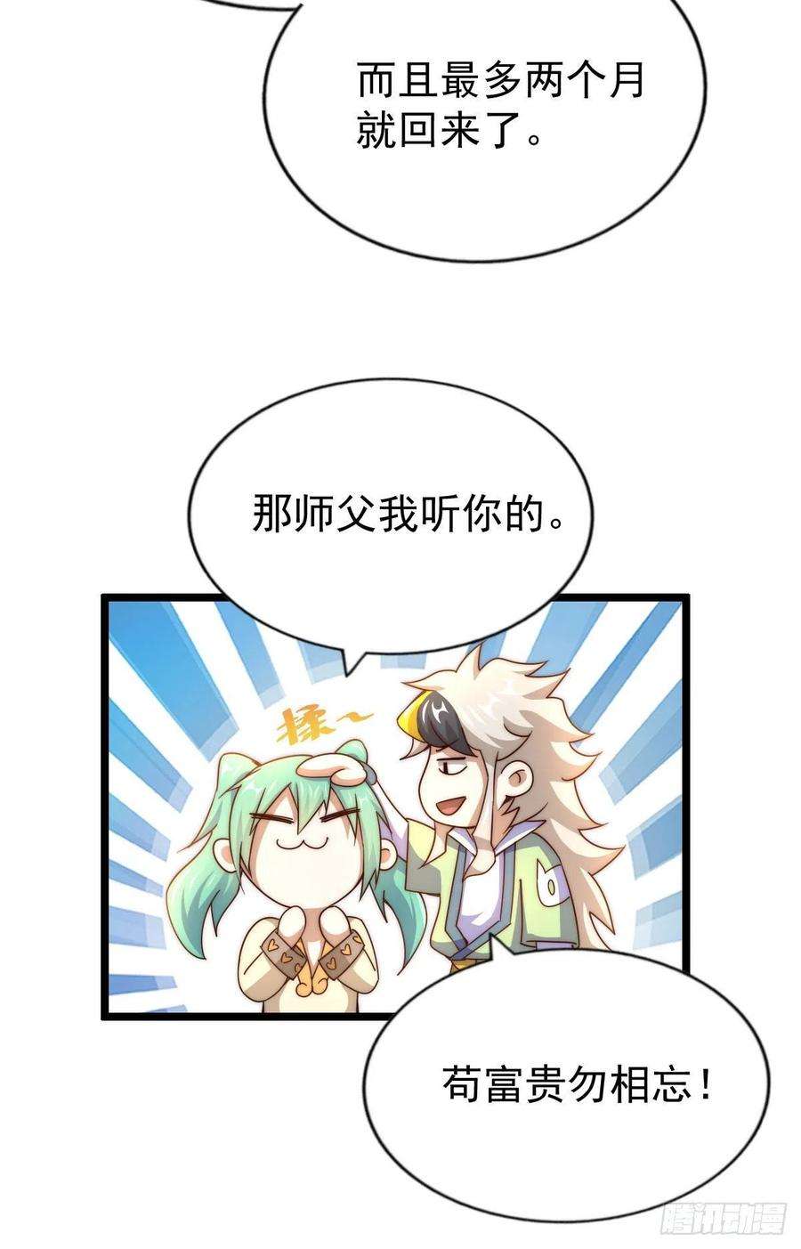 万人之上109话 渣男娶亲