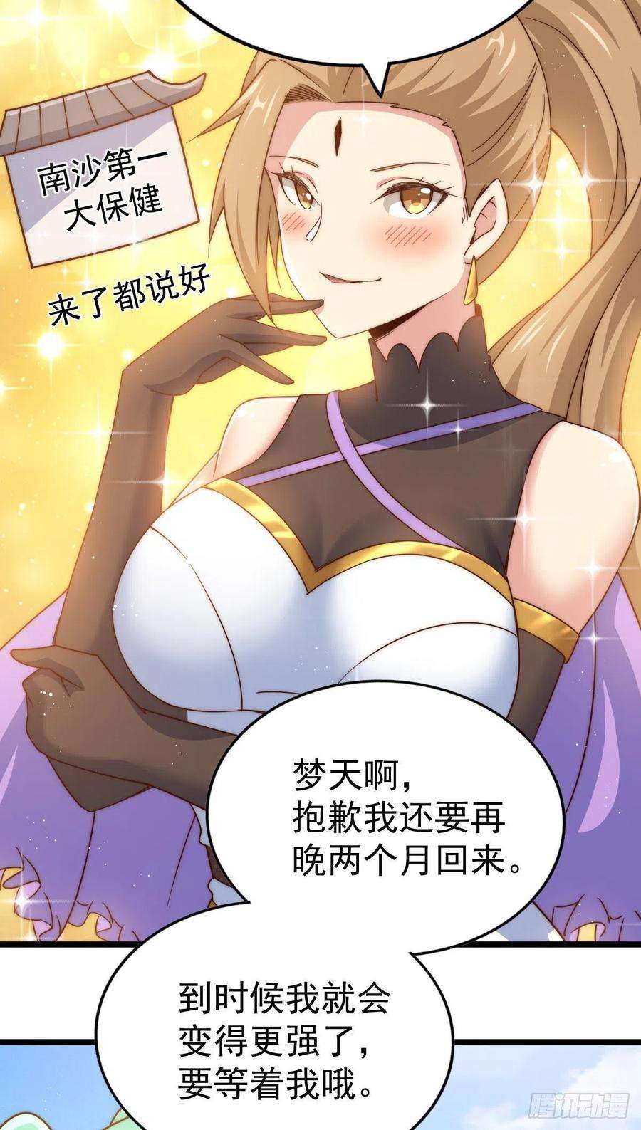 万人之上109话 渣男娶亲
