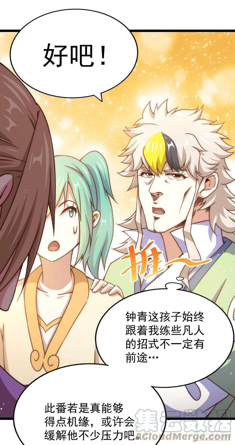 万人之上109话 渣男娶亲