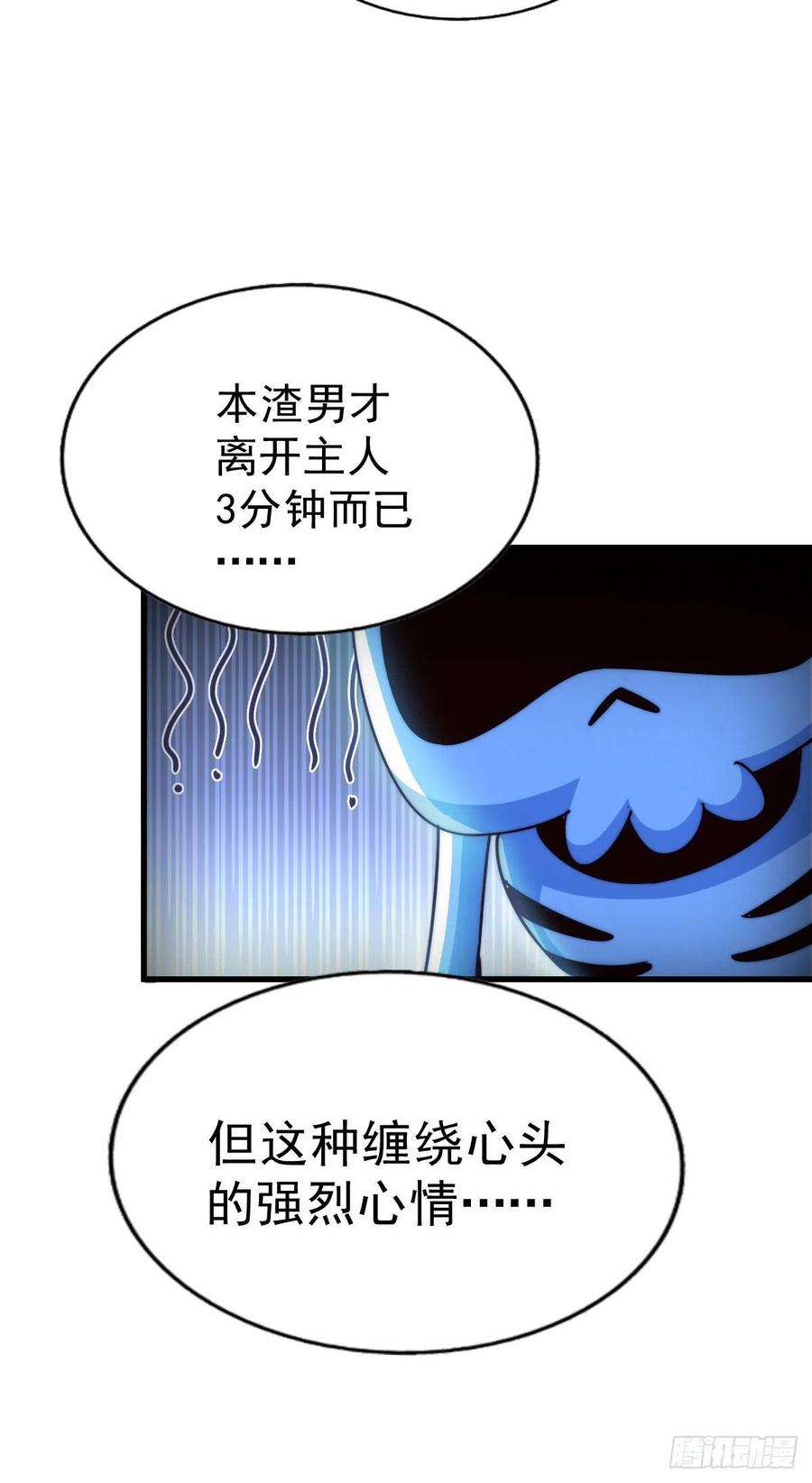 万人之上110话 渣男离家出走！