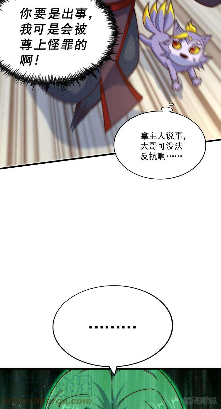 万人之上110话 渣男离家出走！