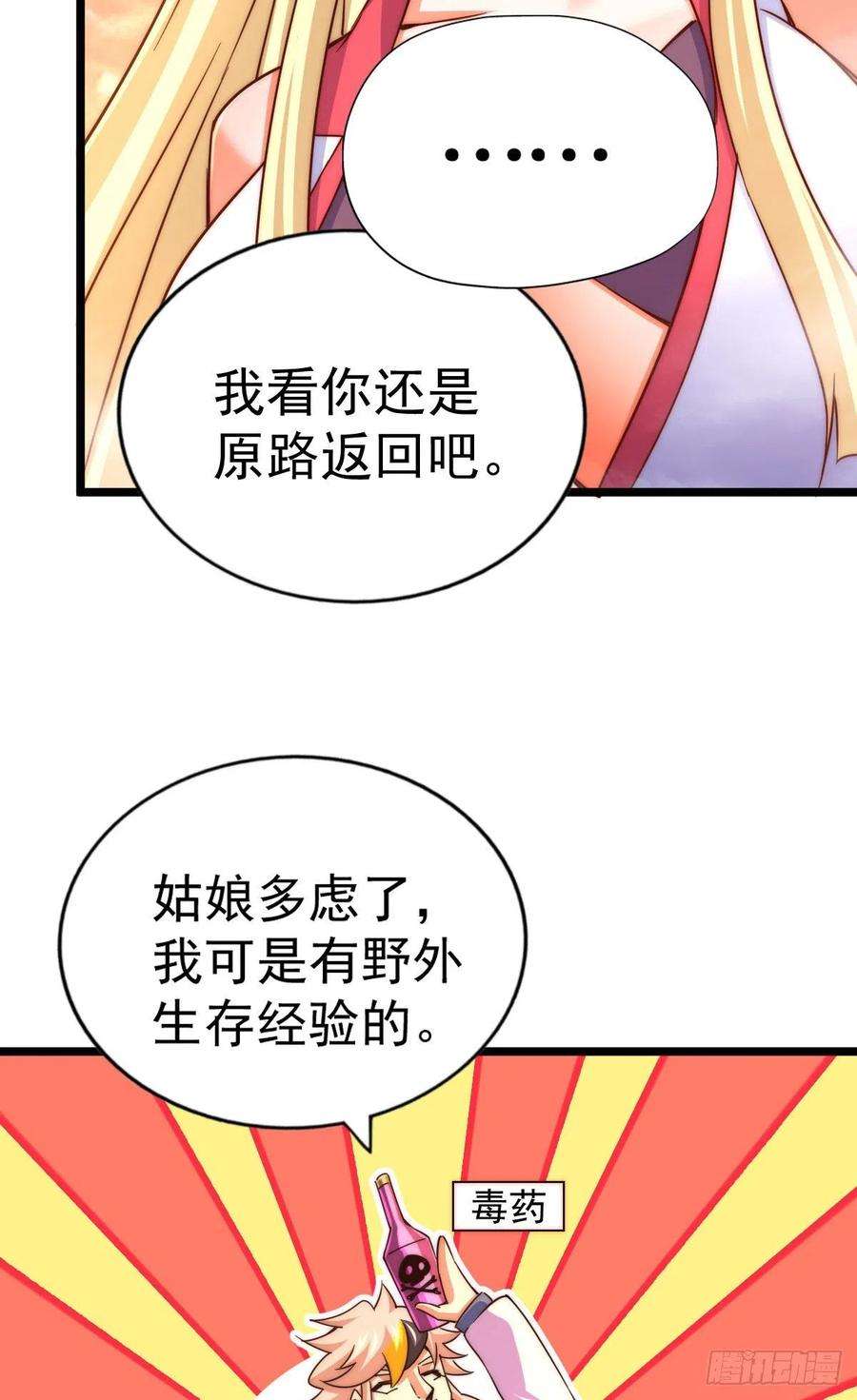 万人之上110话 渣男离家出走！