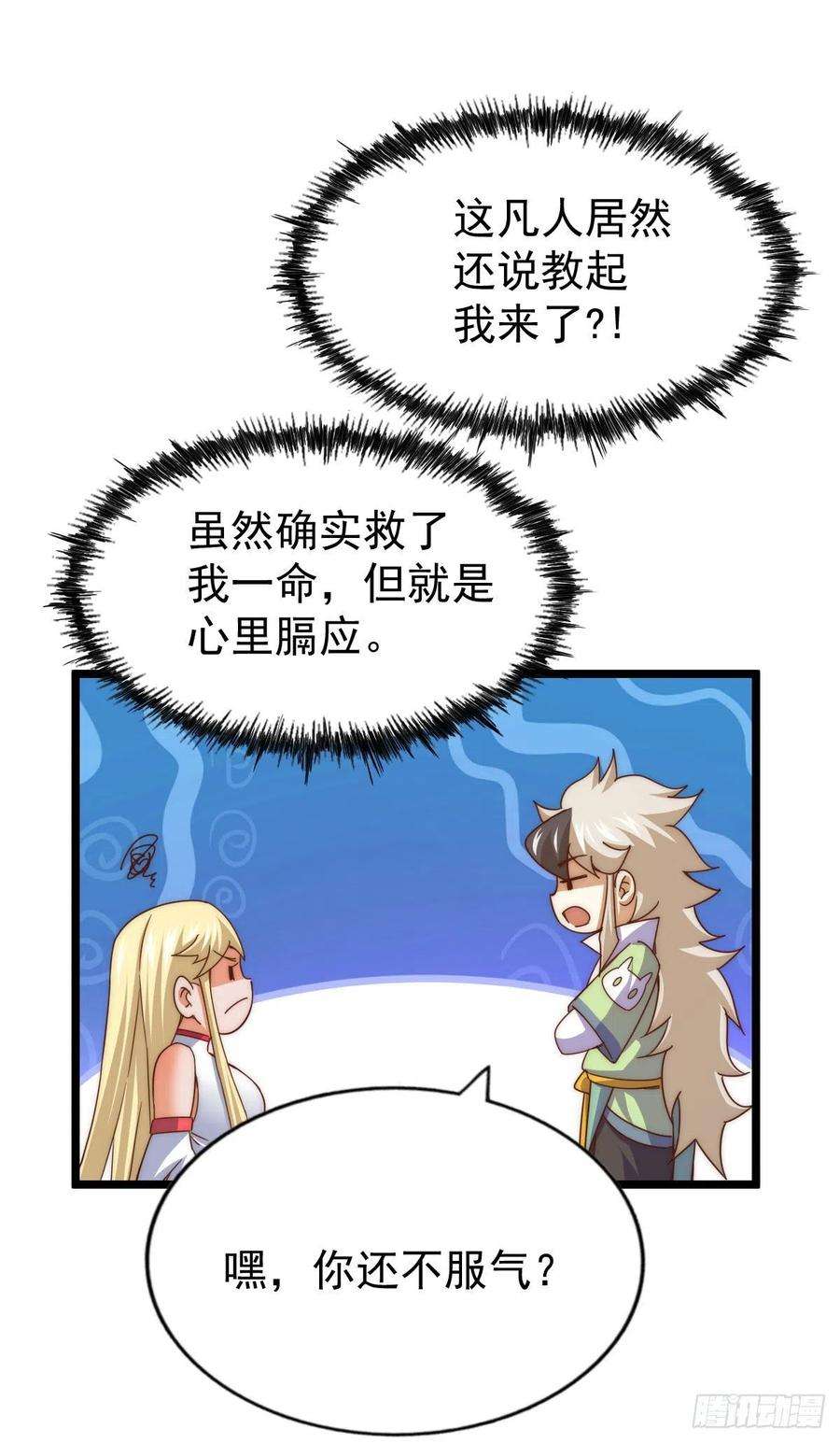 万人之上112话 你是我的神