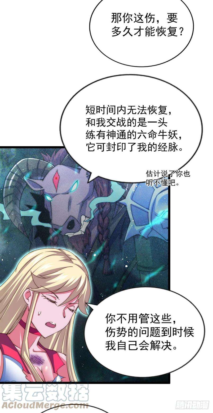 万人之上112话 你是我的神