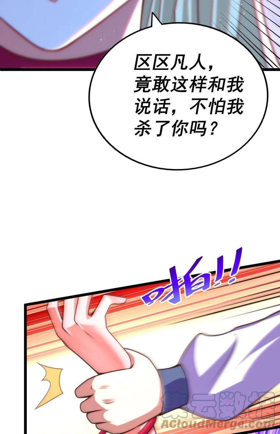 万人之上112话 你是我的神