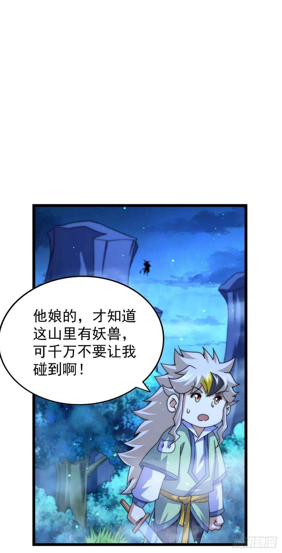 万人之上113话 牛头人的愤怒！